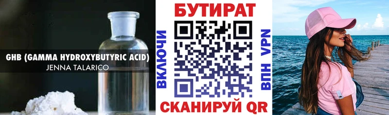 купить наркоту  Шахты  Бутират оксибутират 