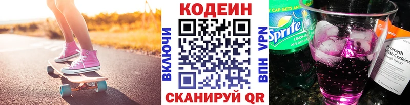 Codein напиток Lean (лин)  магазин    Шахты 